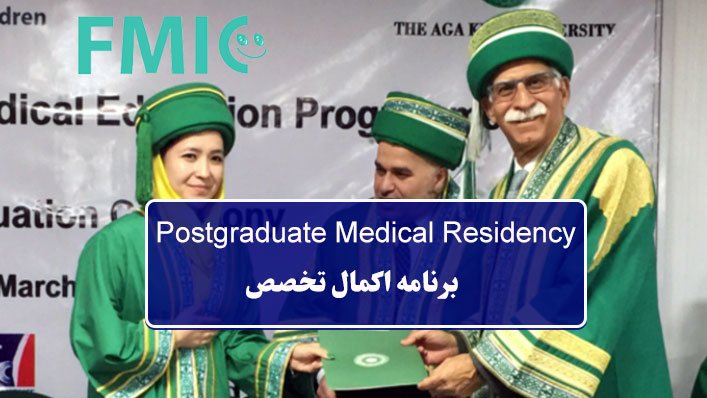 FMIC-postgraduate-medical-residency-program